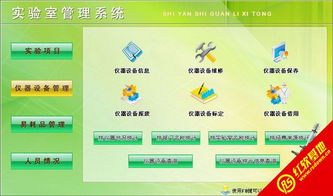 宏達(dá)實(shí)驗(yàn)室管理系統(tǒng) 提升科研效率的軟件開發(fā)解決方案