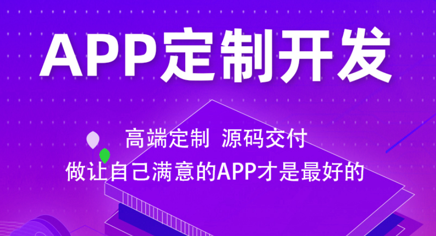 廣州花都區軟件開發與App定制外包 紅匣子科技服務解析