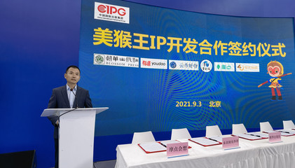 數字時代再續經典 朝華出版社美猴王IP開發新篇章